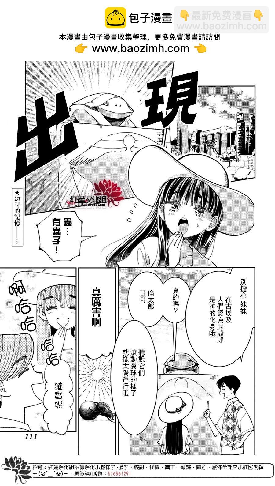 現在多聞君是哪一面！？ - 第37話 - 2