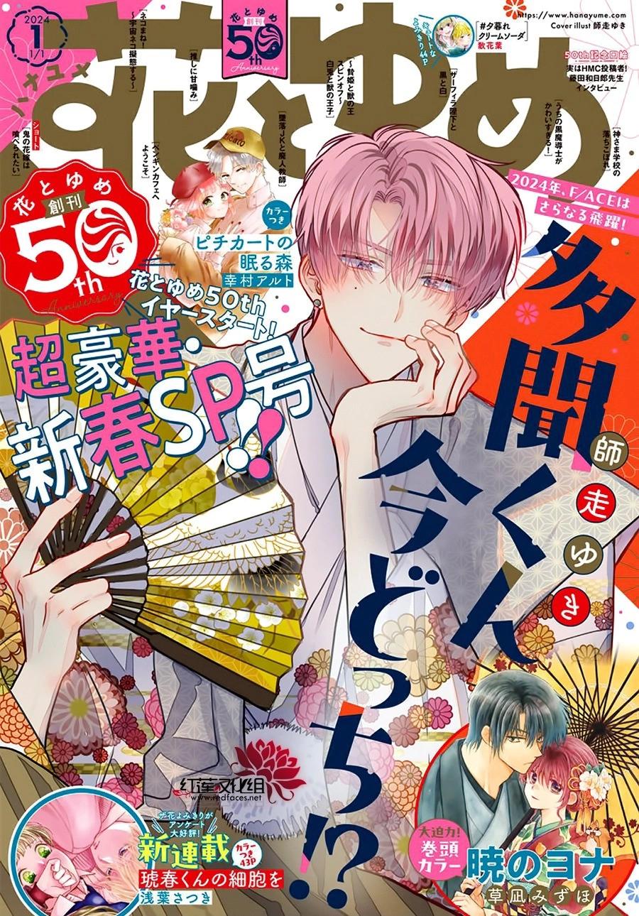 現在多聞君是哪一面！？ - 第39話 - 1