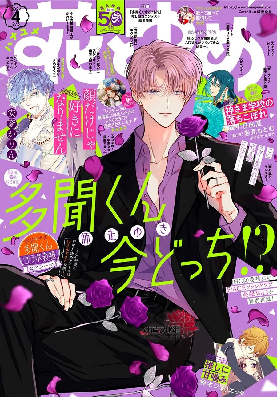 現在多聞君是哪一面！？ - 第41話 - 1
