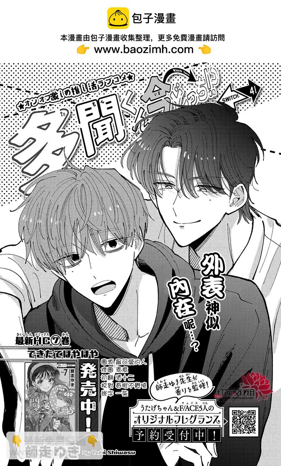 現在多聞君是哪一面！？ - 第41話 - 2