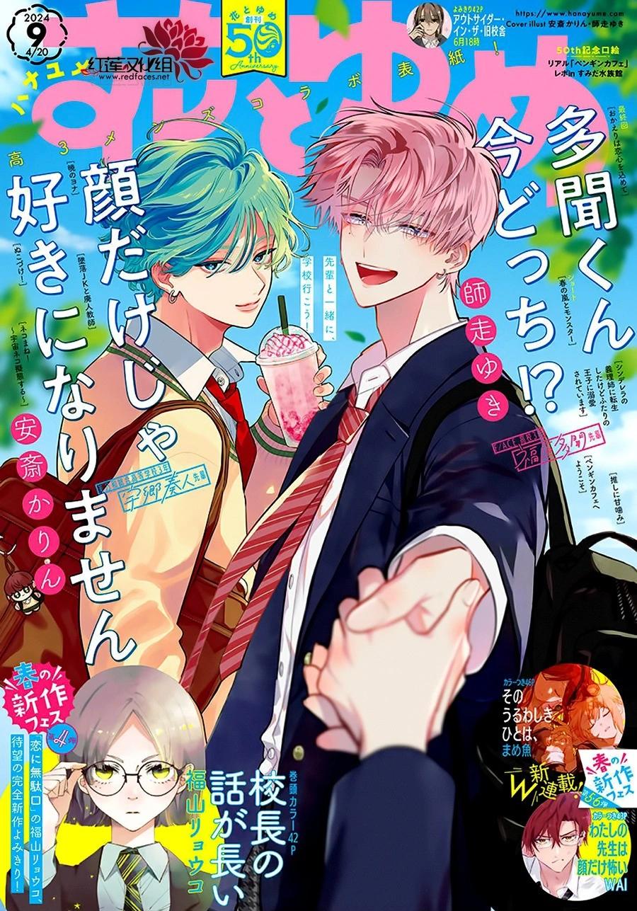 現在多聞君是哪一面！？ - 第45話 - 1