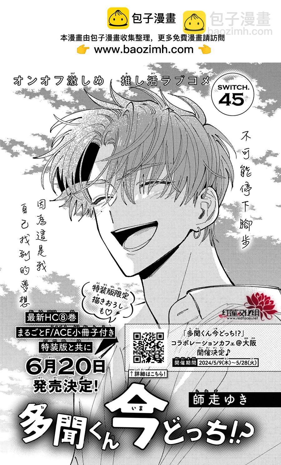 現在多聞君是哪一面！？ - 第45話 - 2