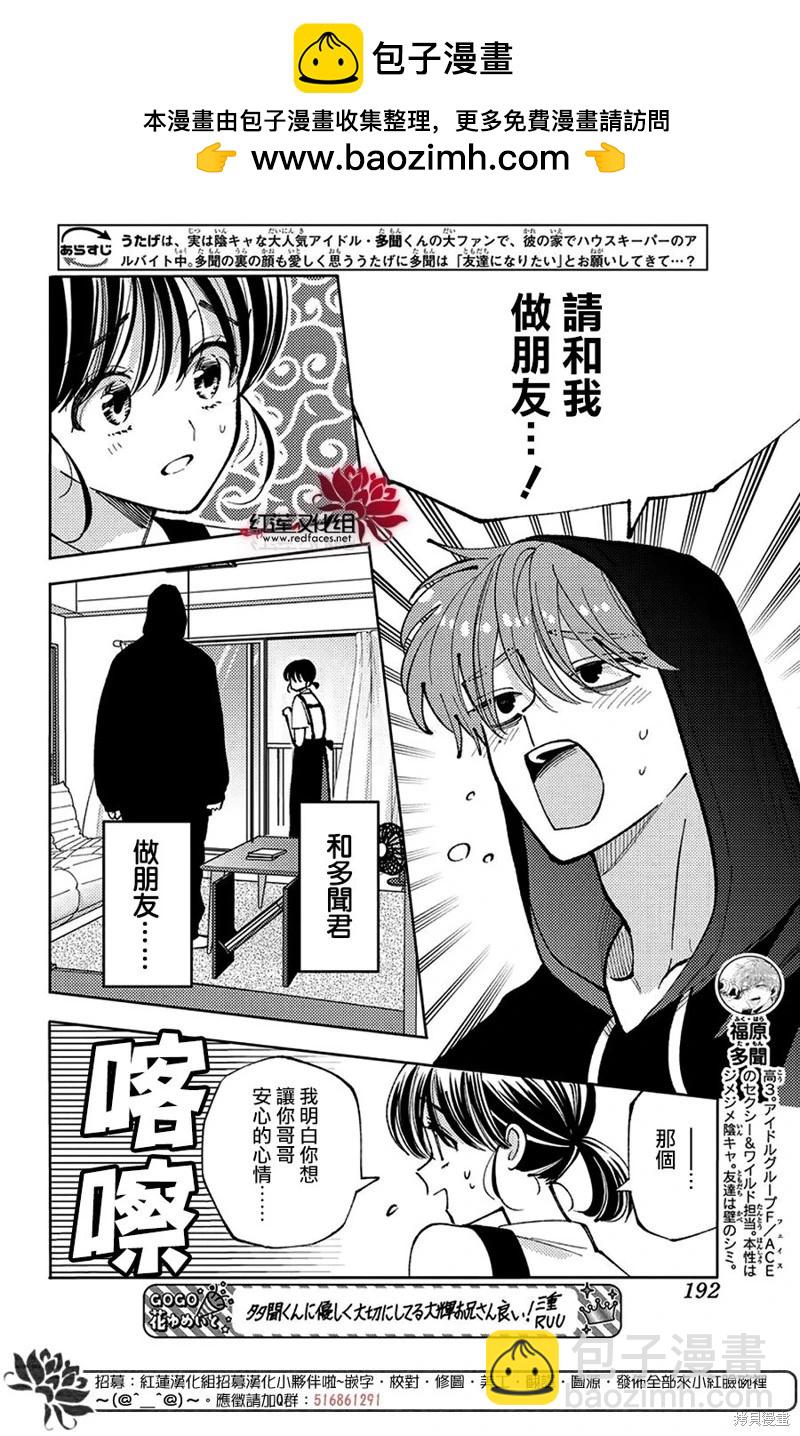 現在多聞君是哪一面！？ - 第47話 - 2