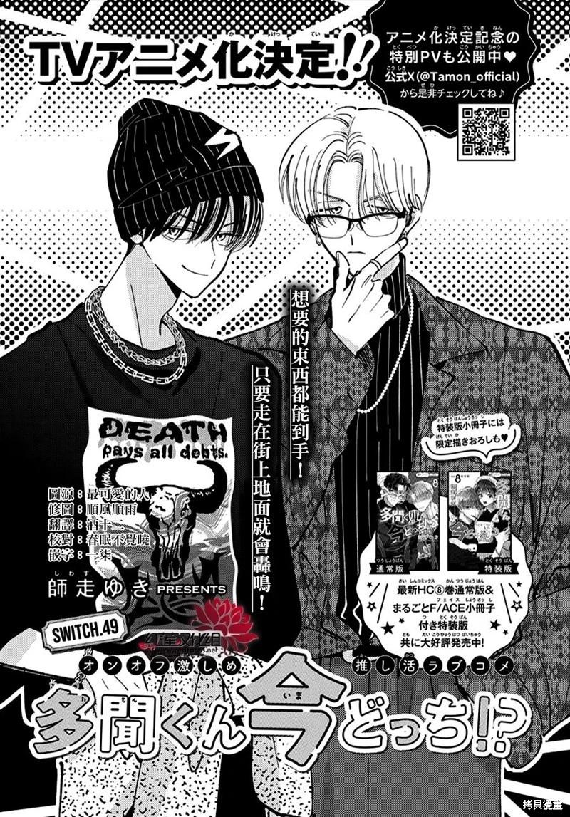 現在多聞君是哪一面！？ - 第49話 - 1