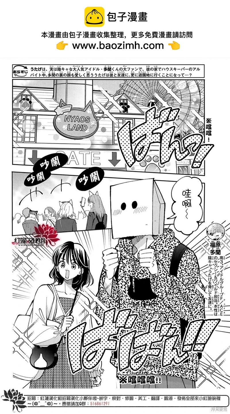 現在多聞君是哪一面！？ - 第49話 - 2