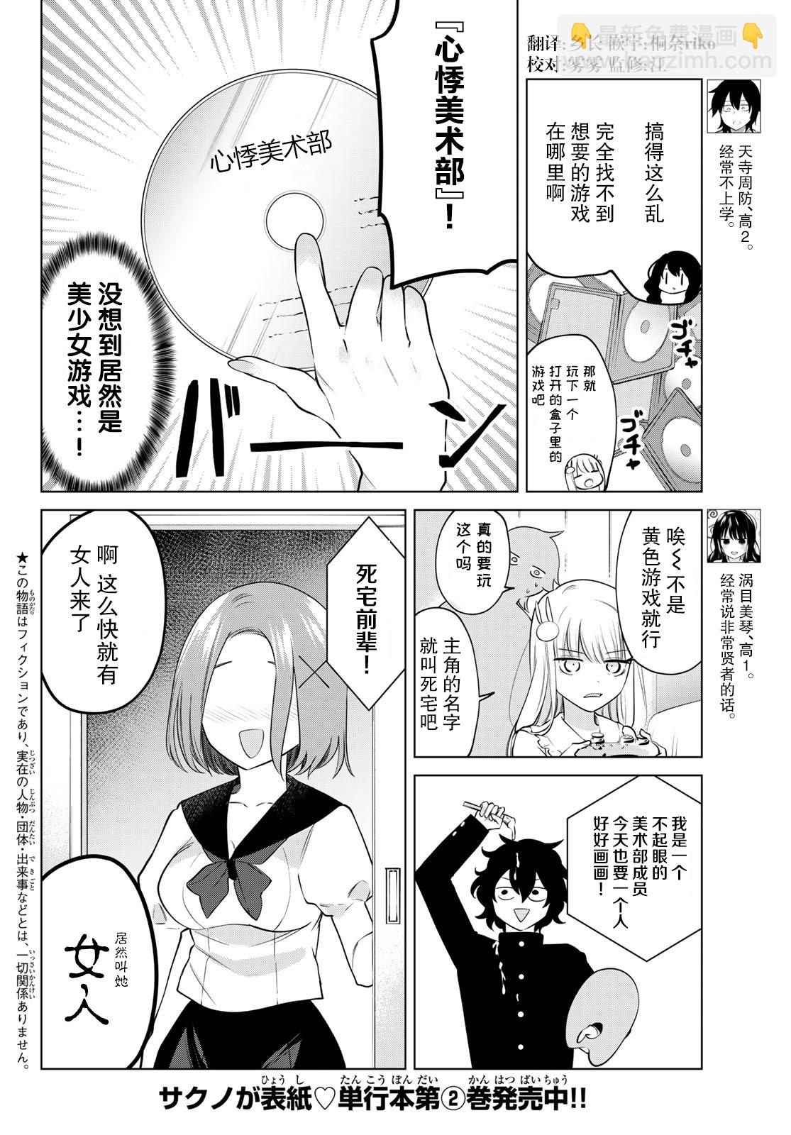 賢者成爲了同伴 - 第39話 - 2