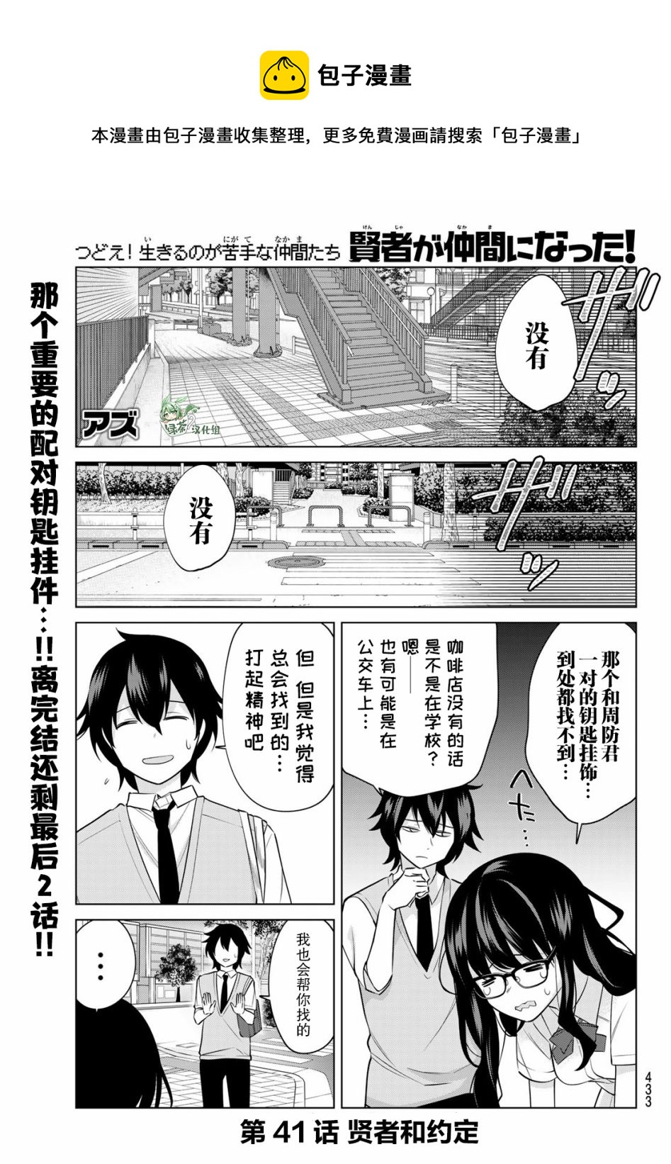 賢者成爲了同伴 - 第41話 - 1