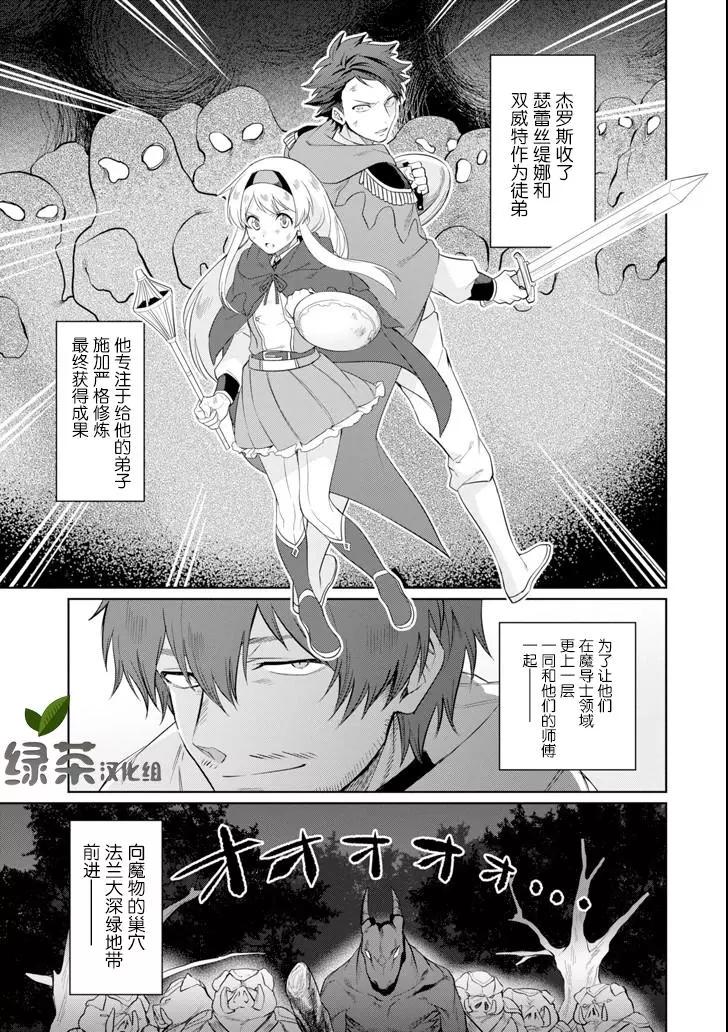 賢者大叔的異世界生活日記 - 第05話 - 1