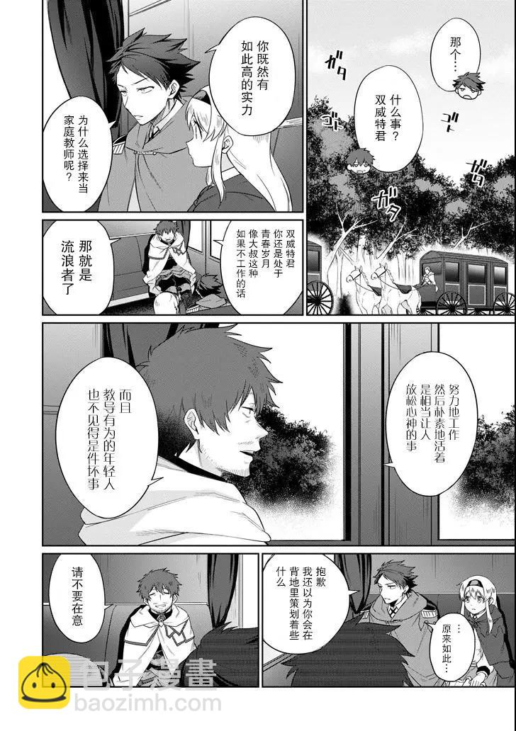 賢者大叔的異世界生活日記 - 第05話 - 2