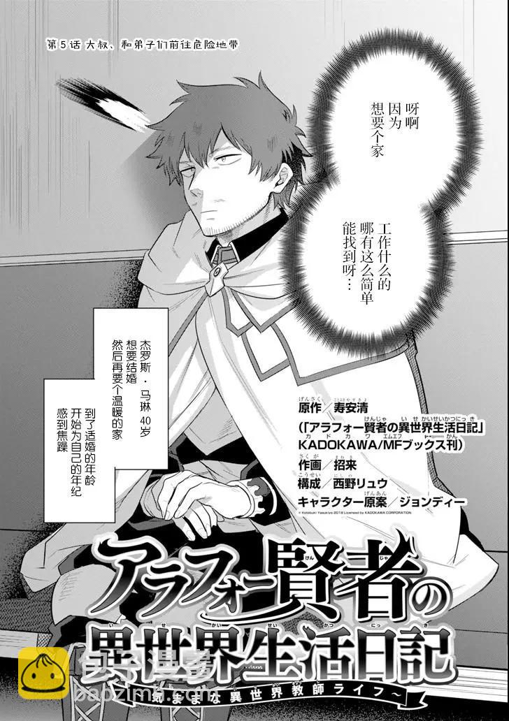 賢者大叔的異世界生活日記 - 第05話 - 3