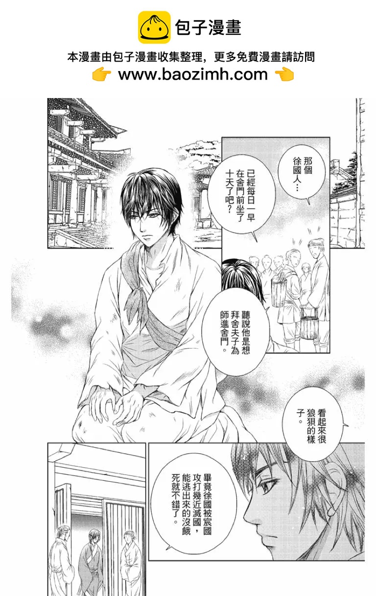 賢者如星 - 第01話 - 2