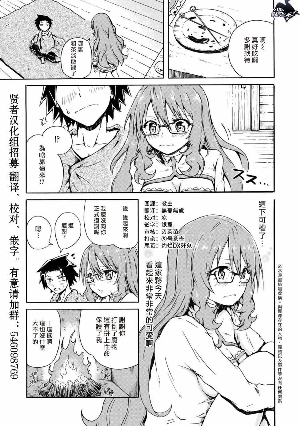 賢者之孫 Extra Story - 第5-1話 - 1