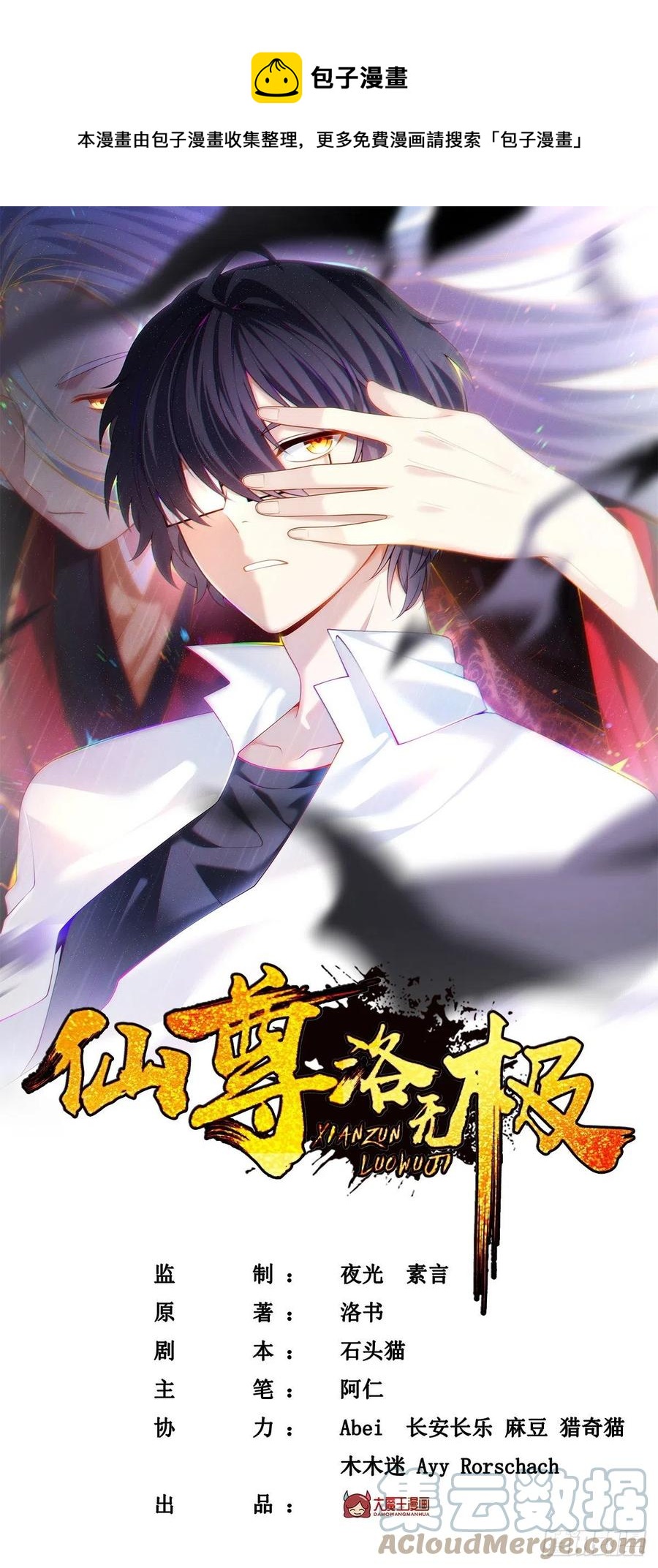 仙尊洛無極 - 104.肥水不流外人田？ - 1