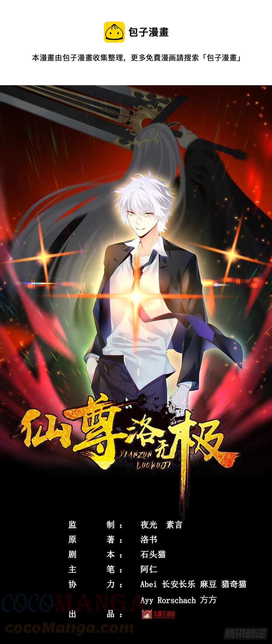 仙尊洛無極 - 122.惡人就當有惡報！ - 1