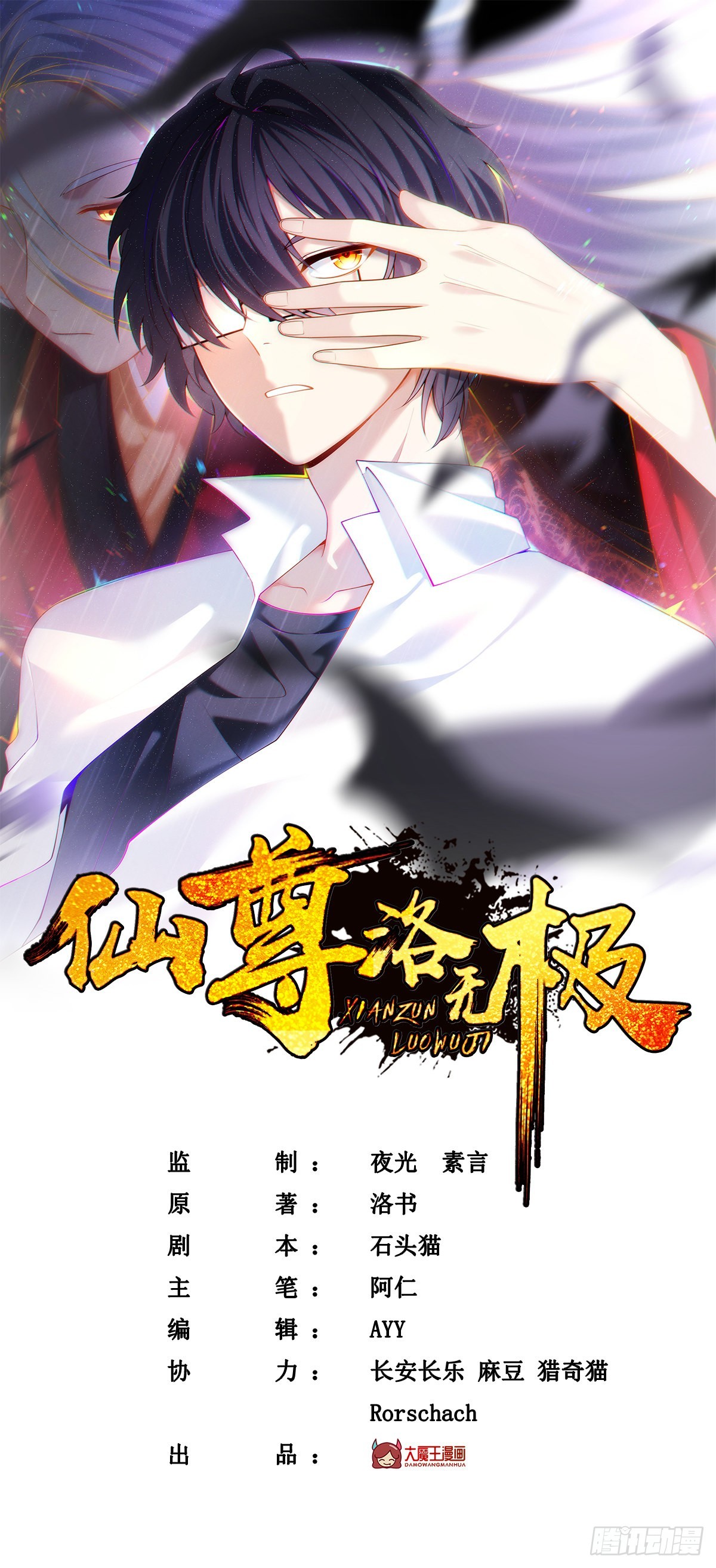 仙尊洛無極 - 154.尋找水晶骷髏(1/2) - 1