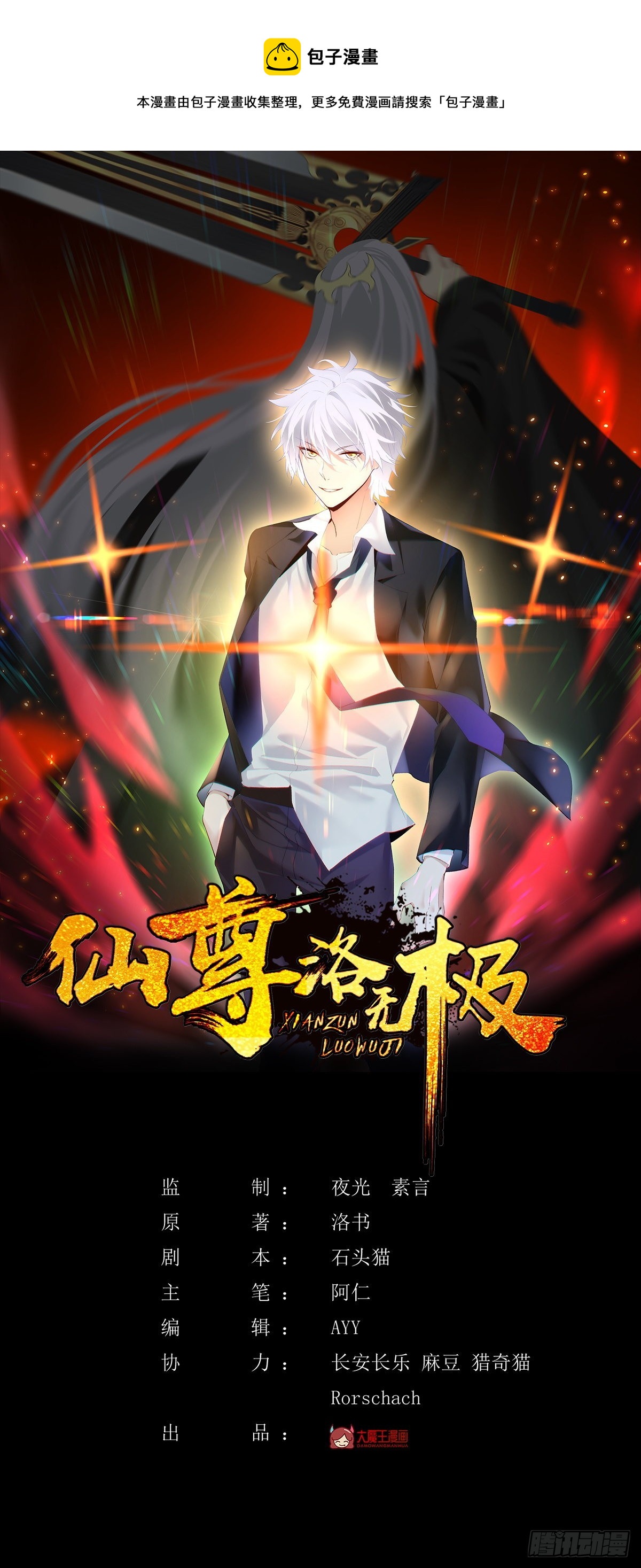 仙尊洛無極 - 170.雙狼找上門 - 1