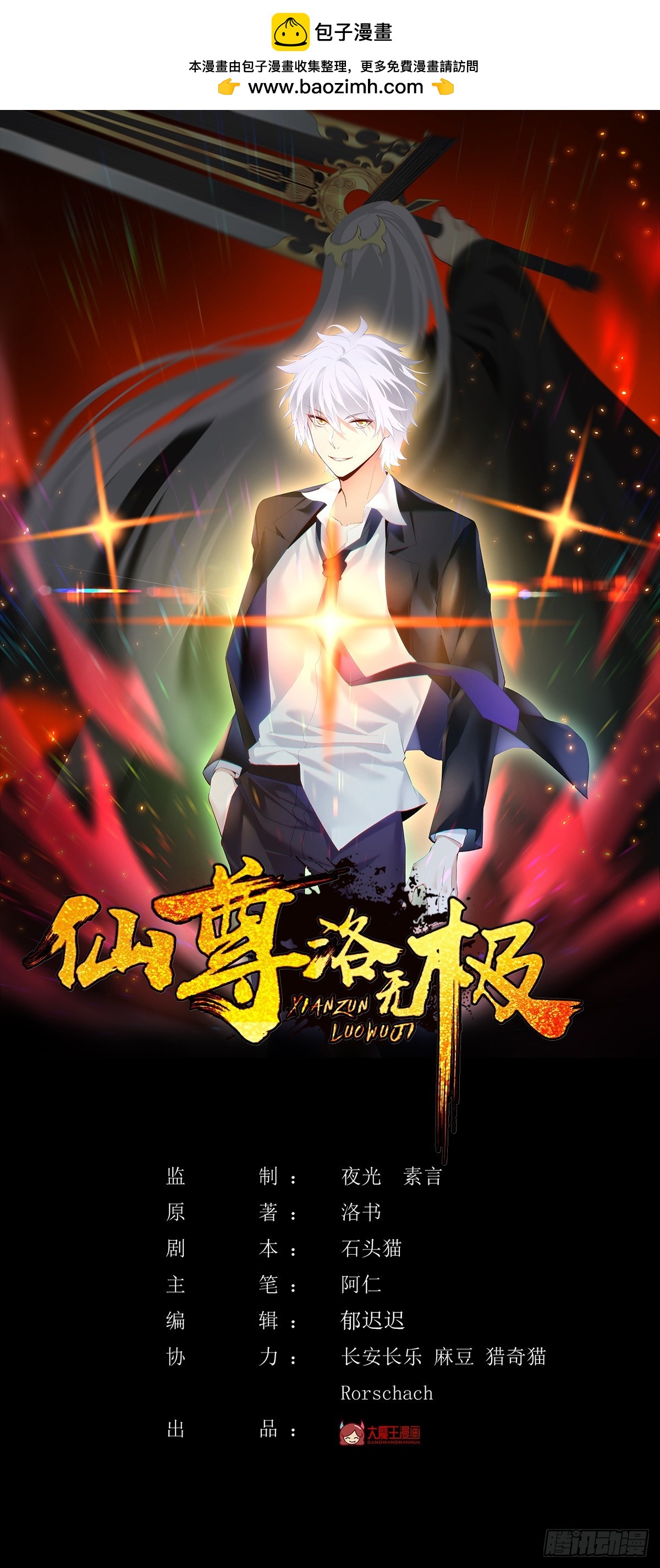 仙尊洛無極 - 184.神眼動了！！(1/2) - 1
