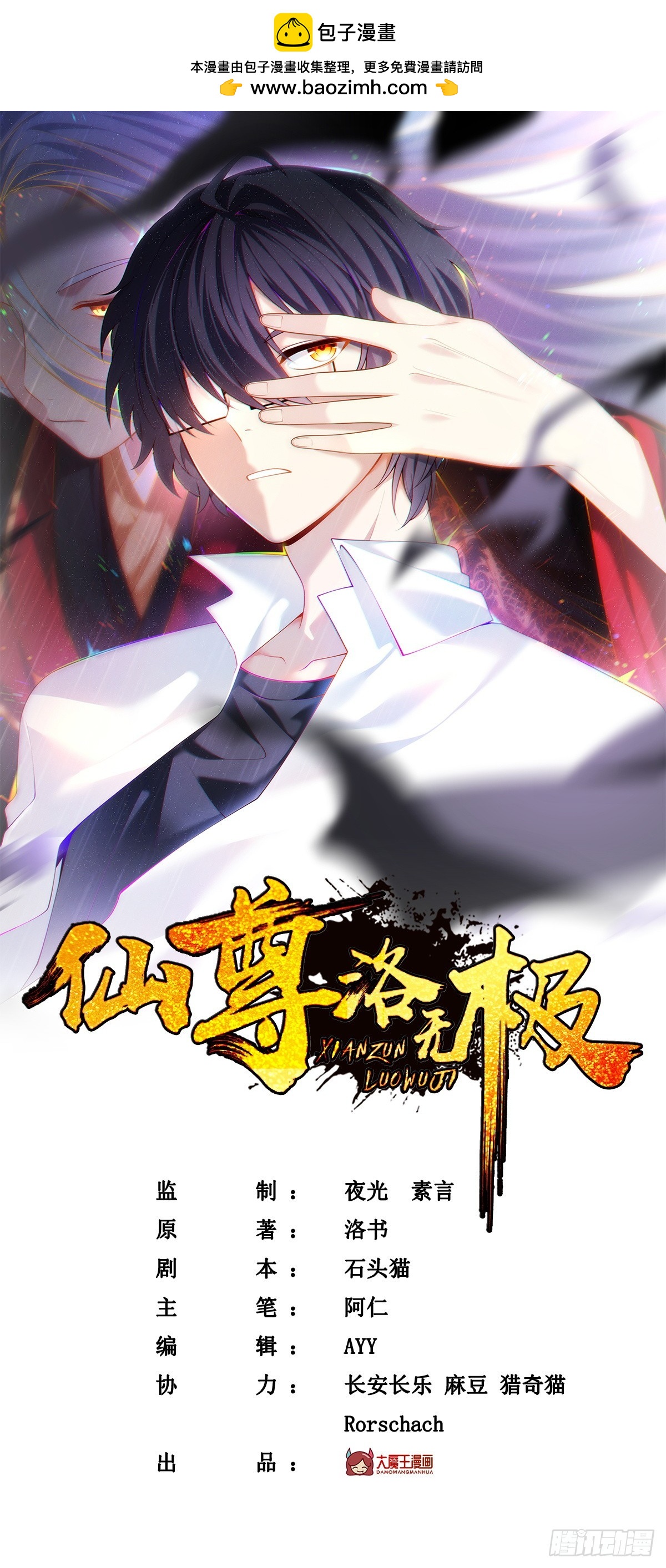 仙尊洛無極 - 186.同階秒殺(1/2) - 1
