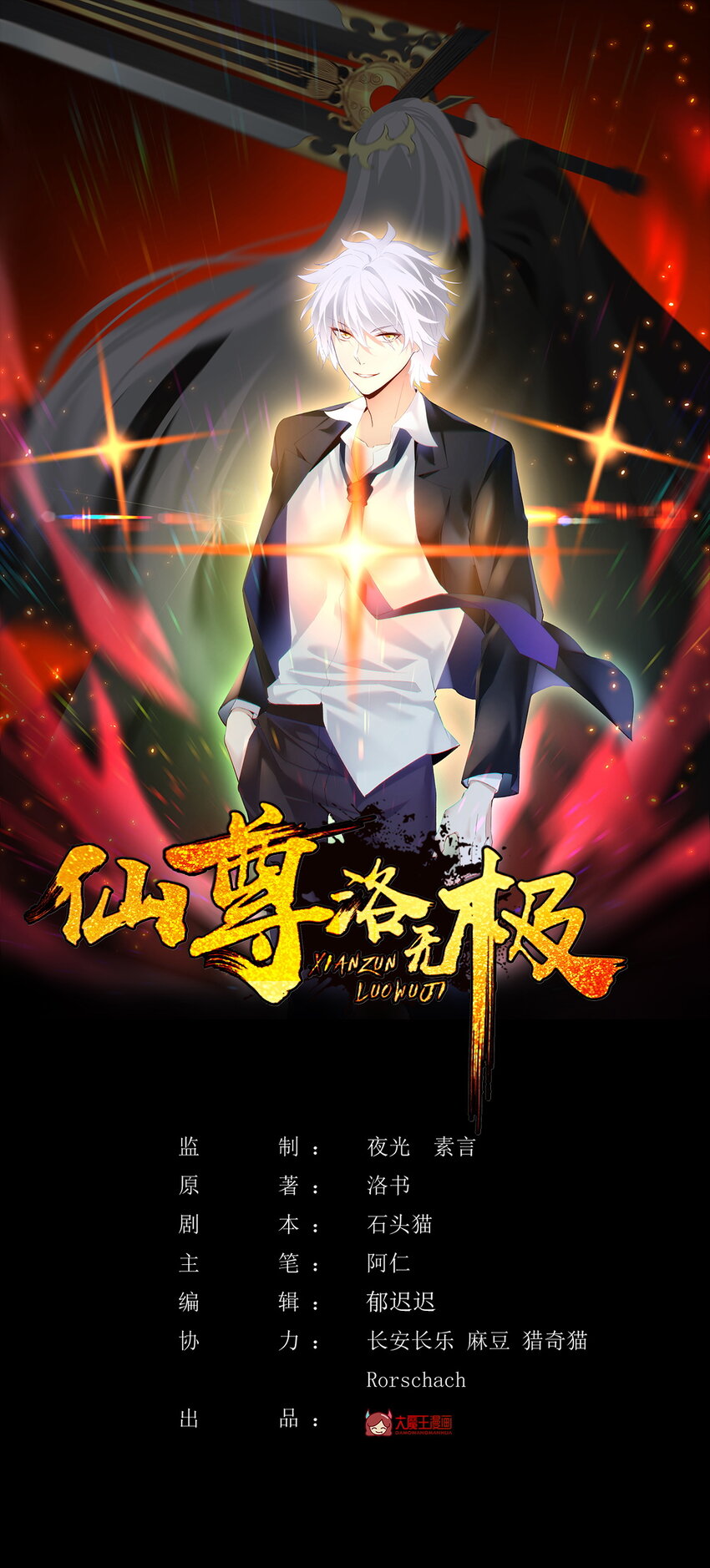仙尊洛無極 - 210 洛無極會來救我們嗎？(1/2) - 1