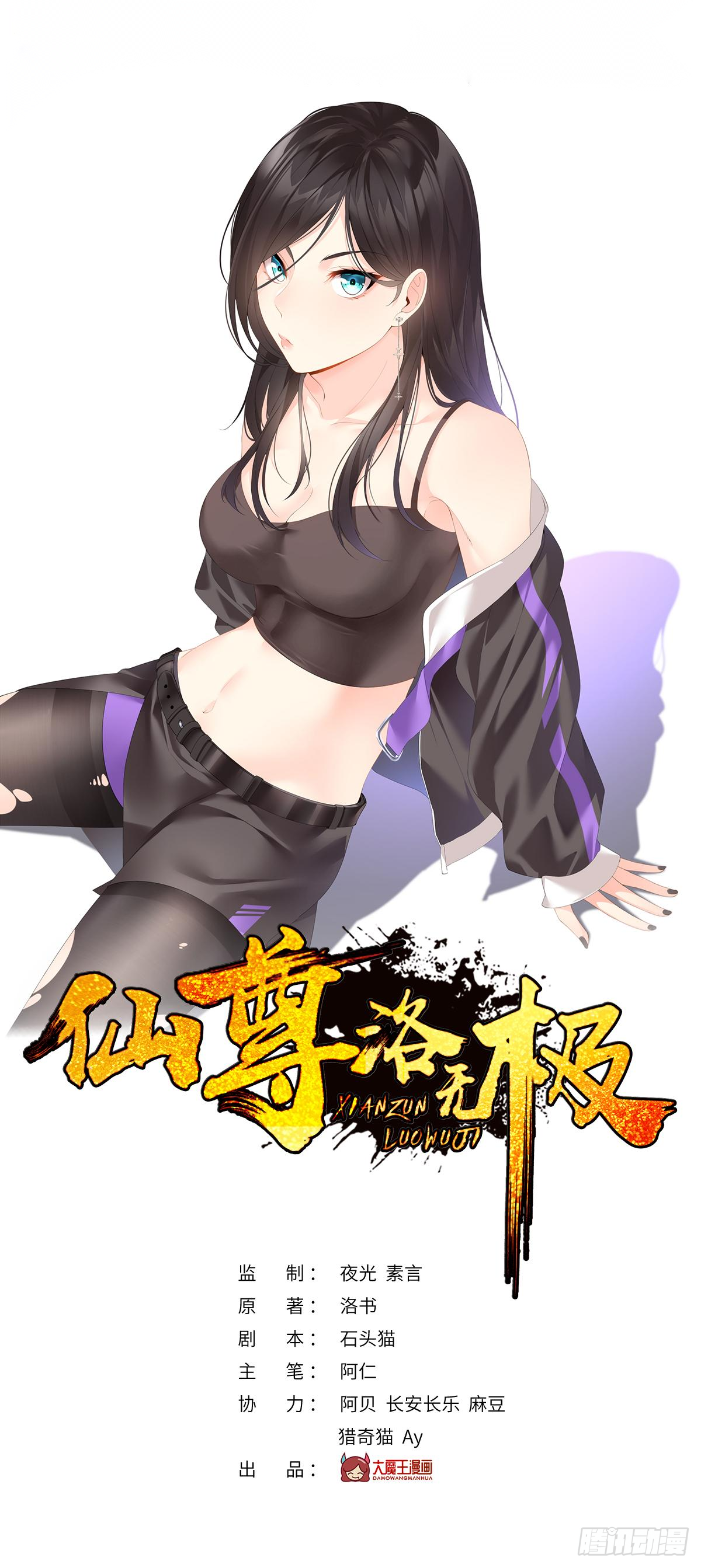 仙尊洛無極 - 46.營救現場，八極門橫插一槓 - 1