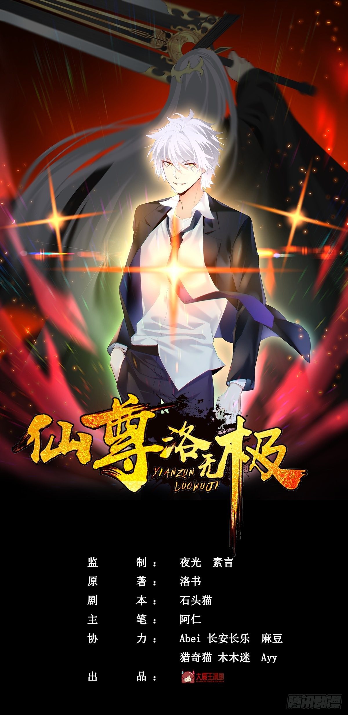 仙尊洛無極 - 07.大佬眼中的世界 - 1