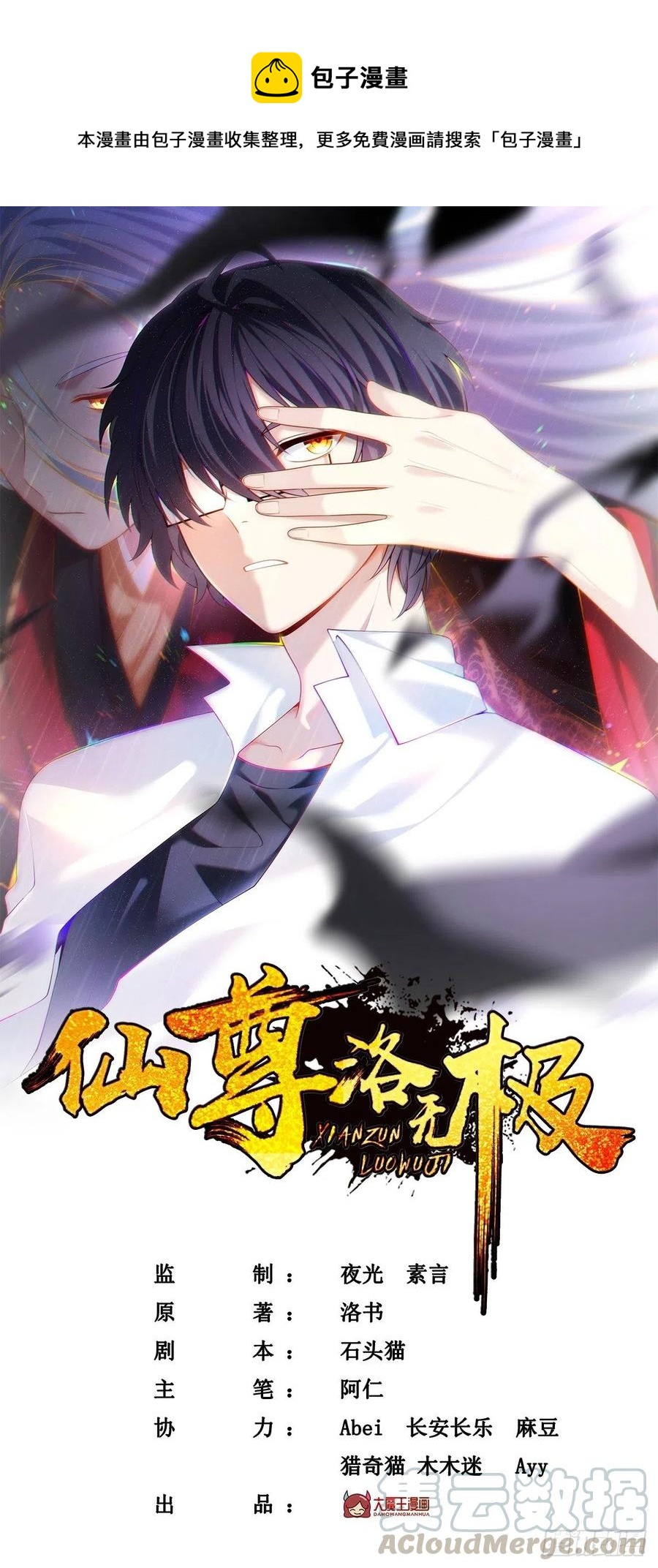 仙尊洛無極 - 74.狗奴才，滾下來！ - 1