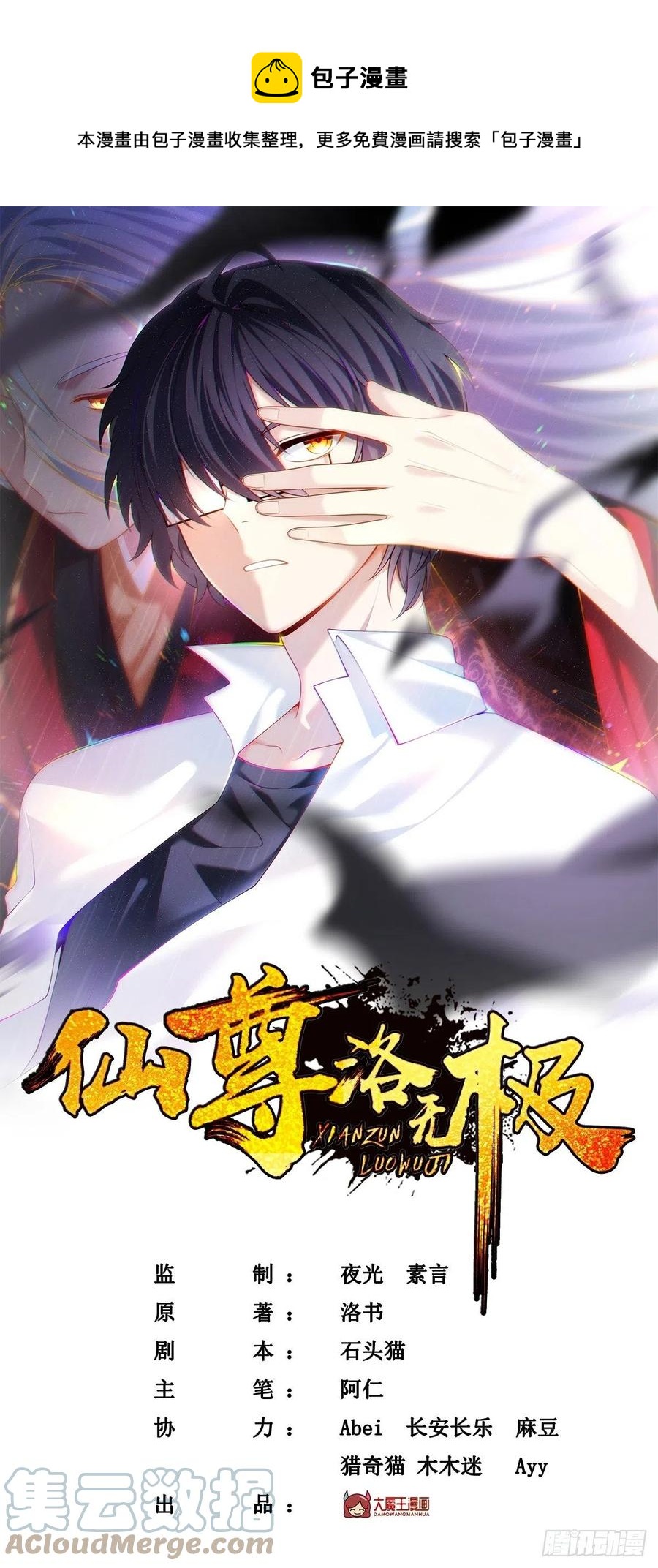 仙尊洛無極 - 090.沈月蘭，她是我母親嗎？ - 1