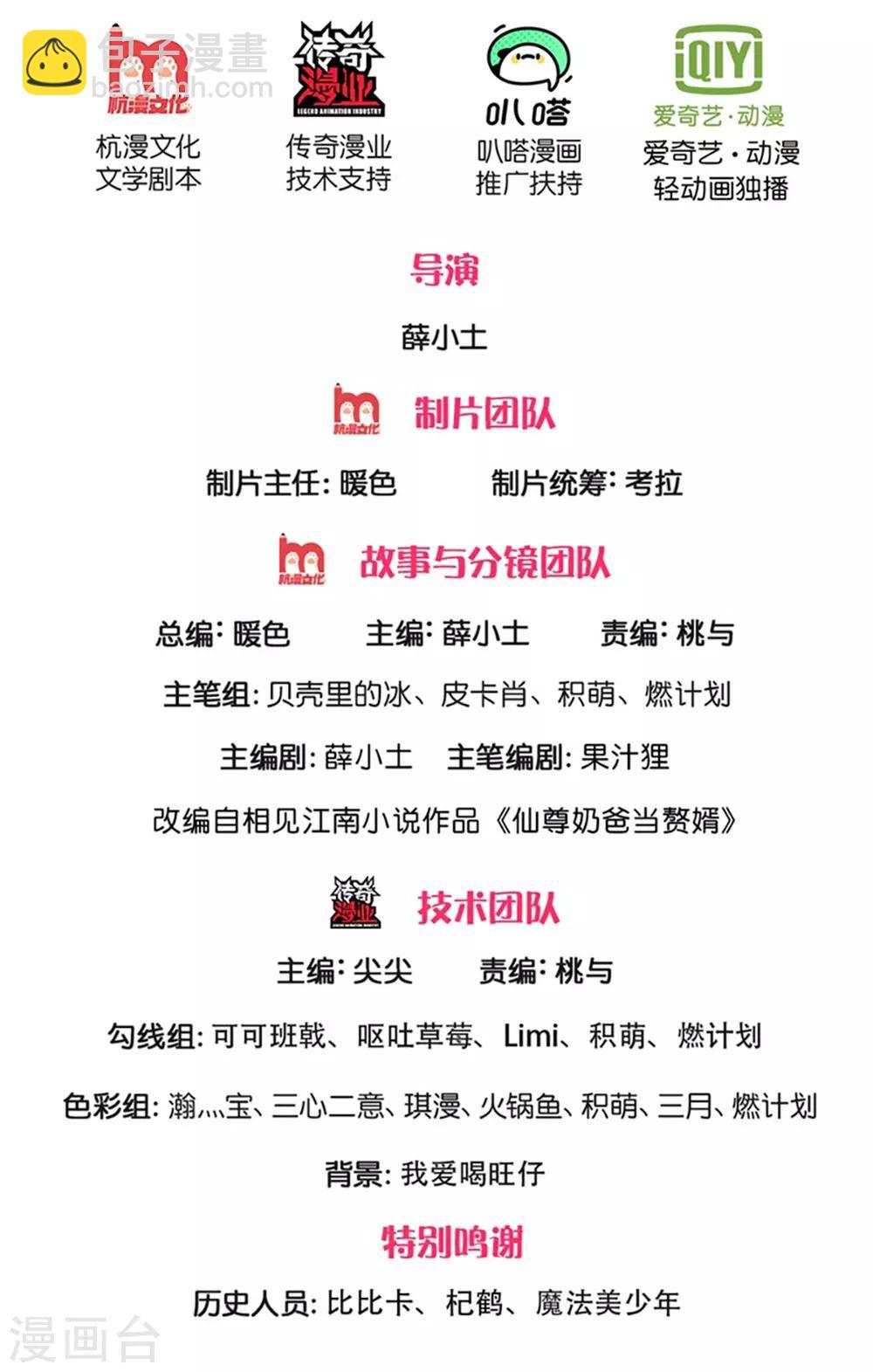 仙尊奶爸當贅婿 - 第164話 異能聯盟，不人不鬼 - 2