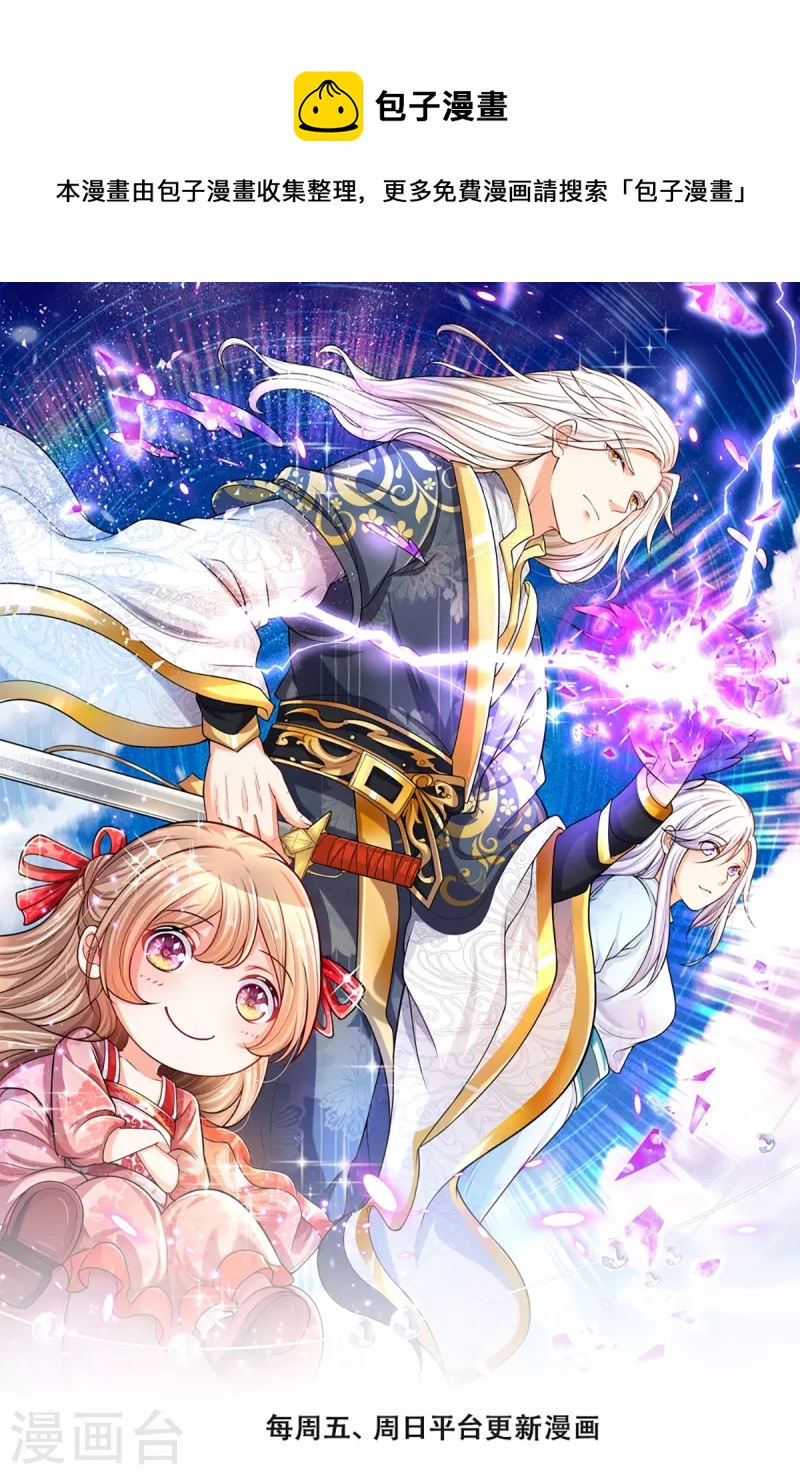 仙尊奶爸當贅婿 - 第234話 沈異回家，飛語失蹤 - 1