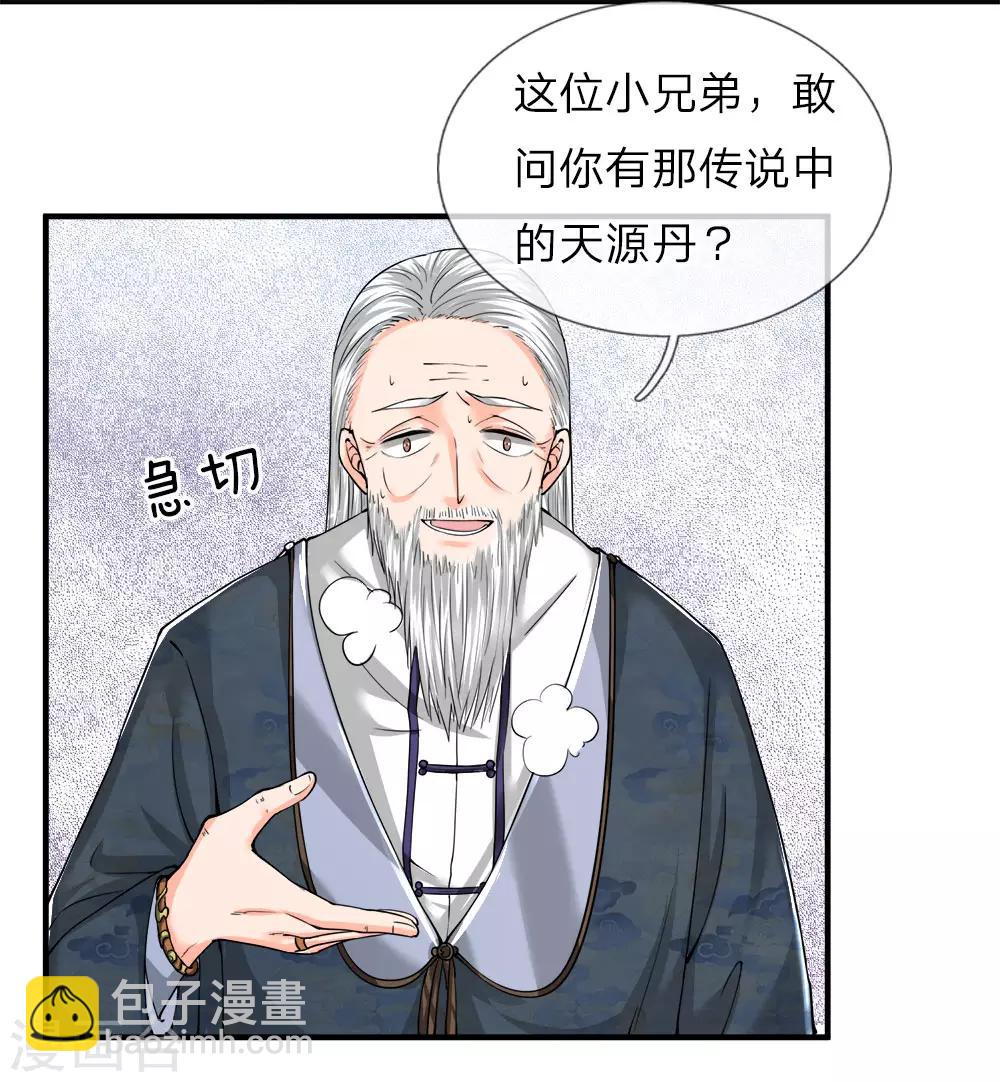 仙尊奶爸當贅婿 - 第61話 齊老家主，半壁江山 - 2