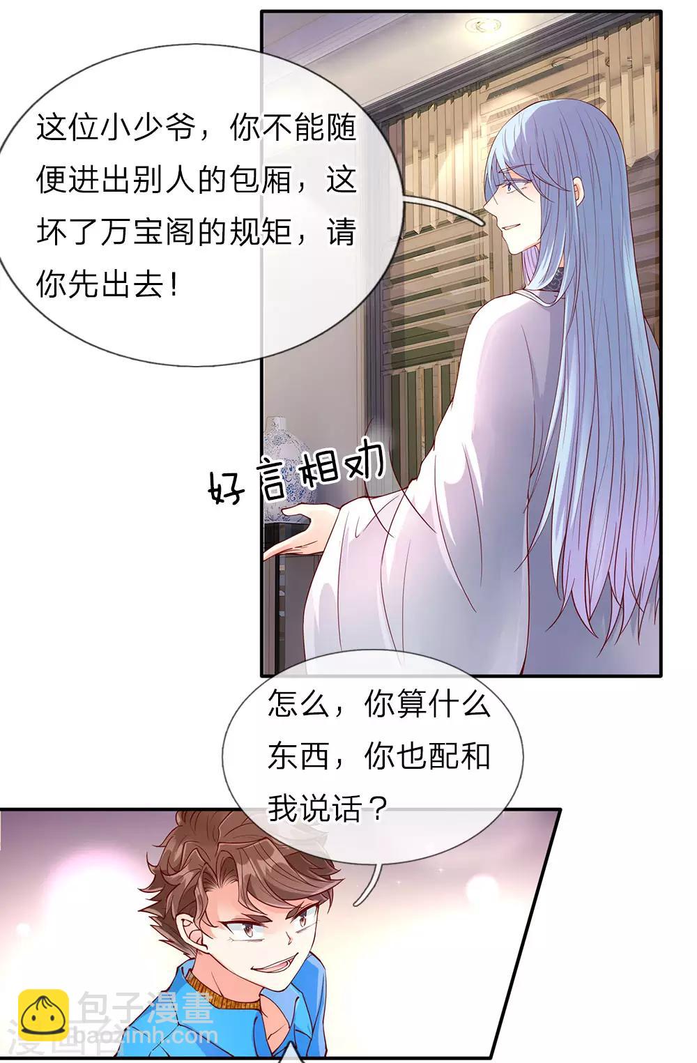 仙尊奶爸當贅婿 - 第69話 龍家子弟，天道寵兒 - 3