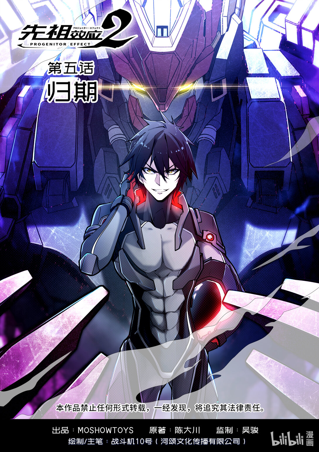先祖效應2 - 005 歸期 - 1