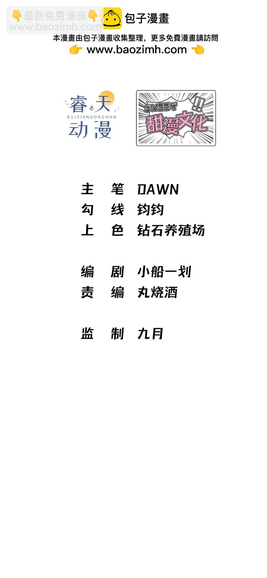 先祖在下 - 10 借我點氣 - 2