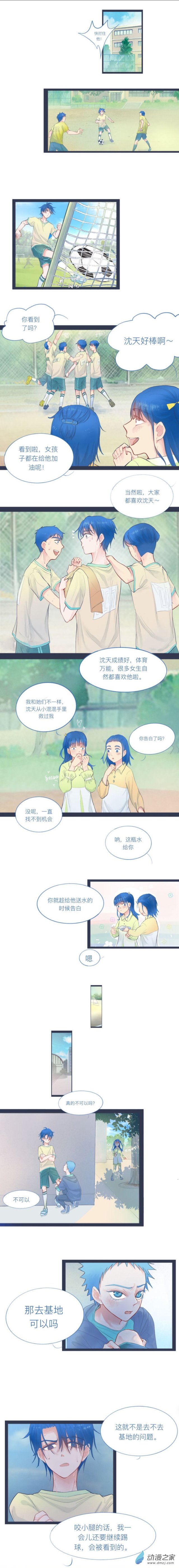 校霸的怪物打手 - 16 落魄的日子 - 1