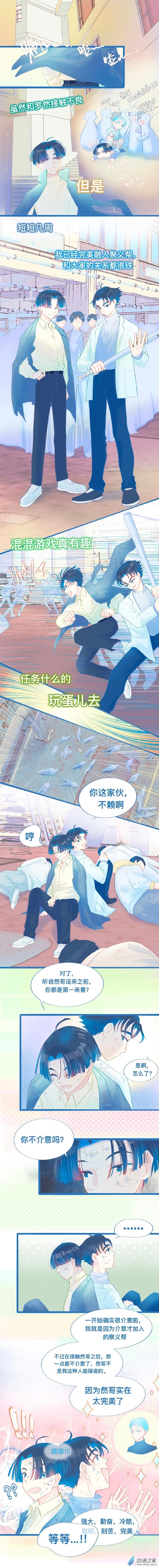 校霸的怪物打手 - 56 成功融入 - 1