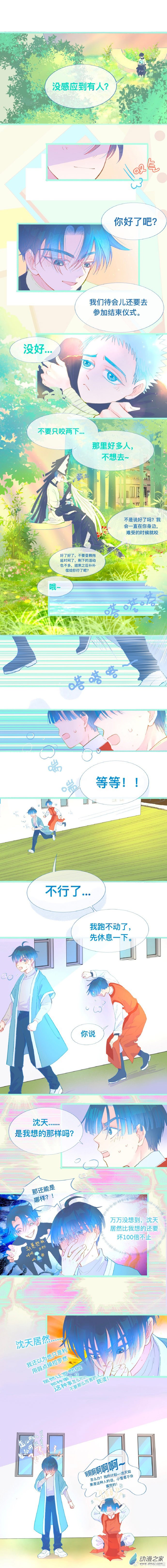 校霸的怪物打手 - 68 遊園會5 - 1