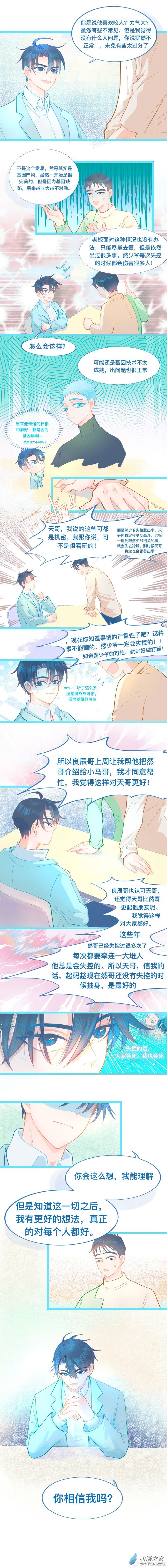 校霸的怪物打手 - 70 胡思亂想 - 1