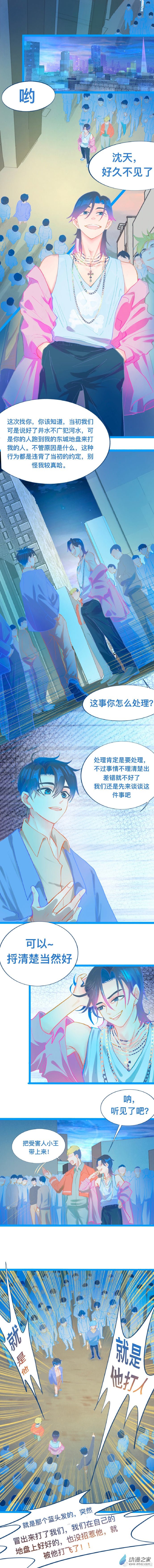 校霸的怪物打手 - 72 對質 - 1