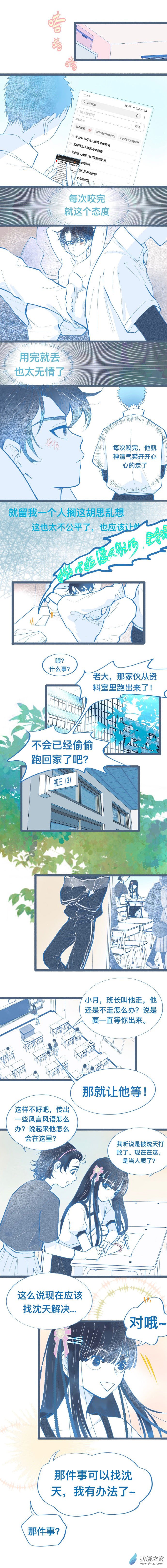 校霸的怪物打手 - 關於失戀 - 1