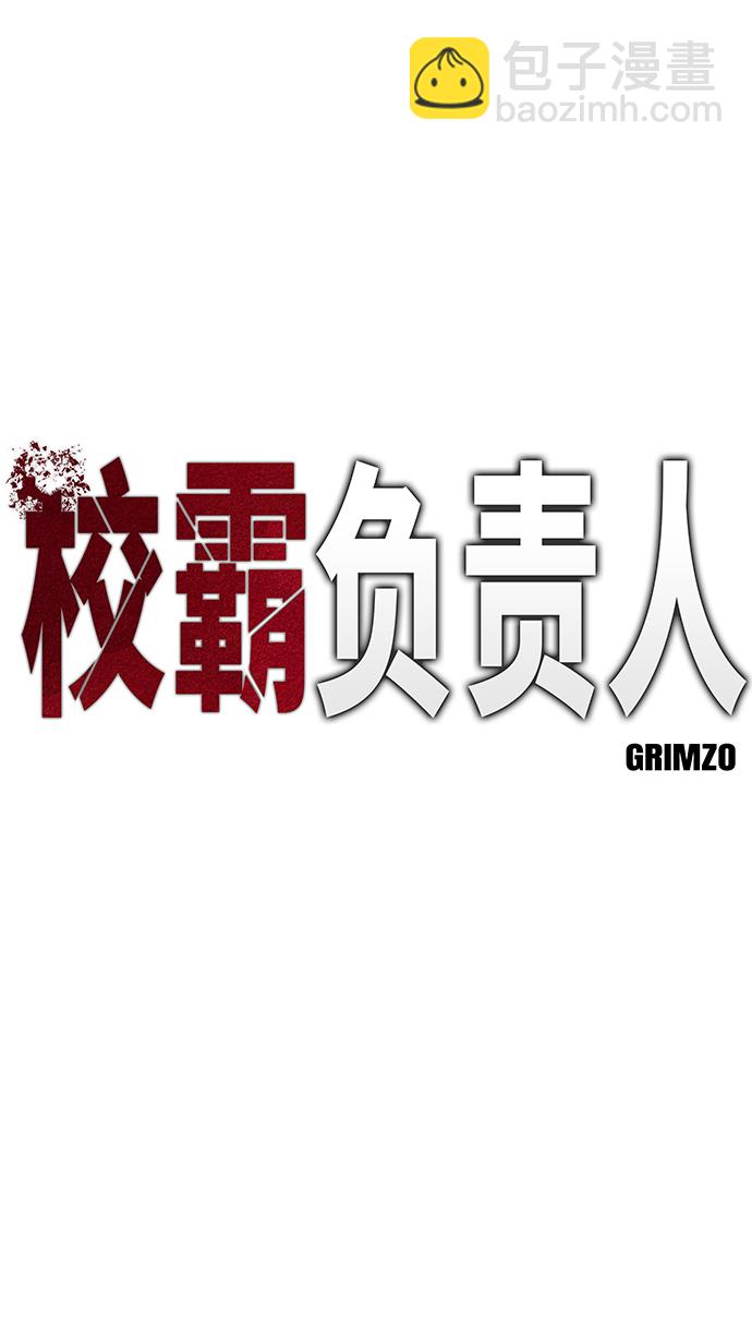 校霸負責人 - 第3話(1/3) - 2
