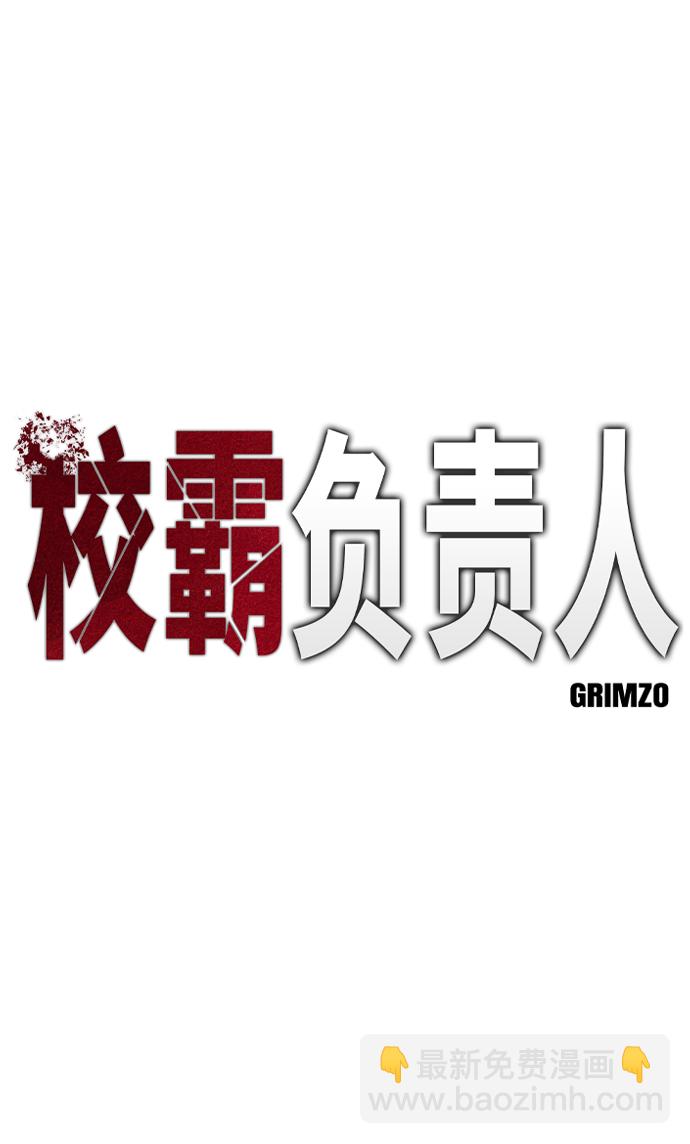 校霸負責人 - 第5話(1/3) - 2
