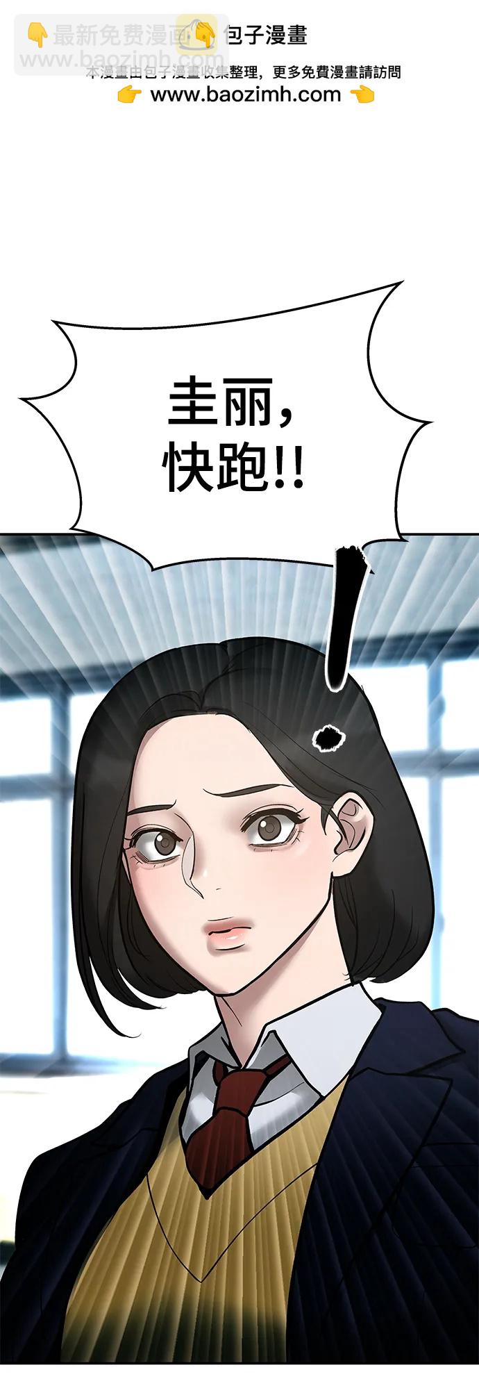 校霸負責人 - 第51話(1/3) - 2