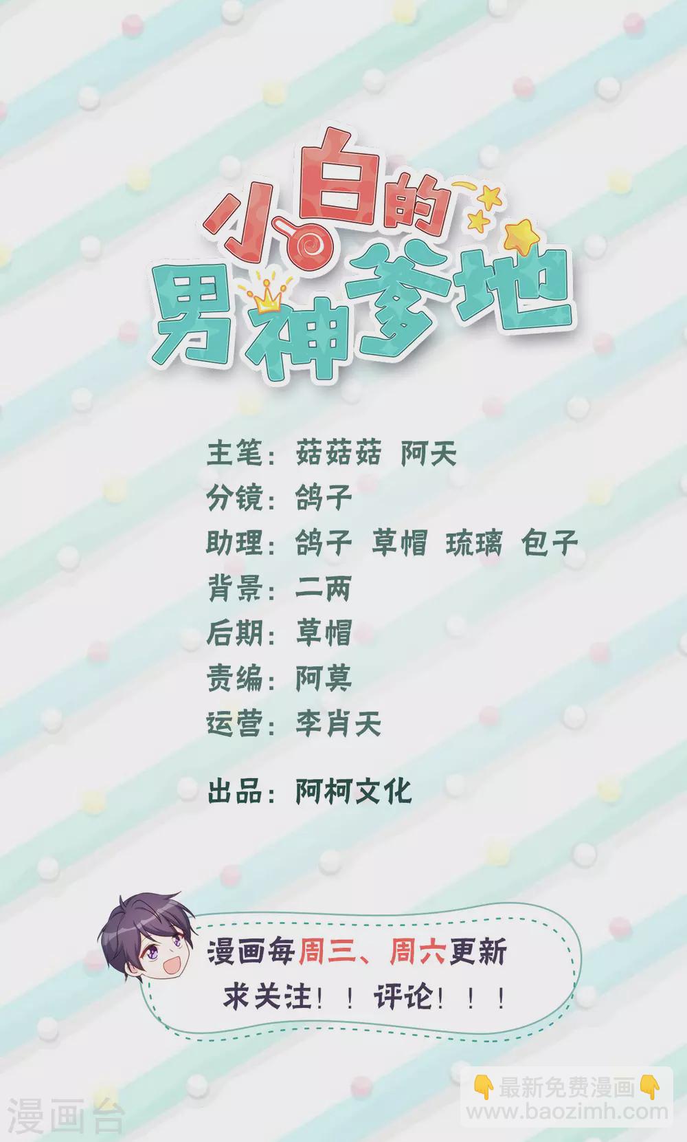 小白的男神爹地 - 第118話 給你看個好東西 - 2