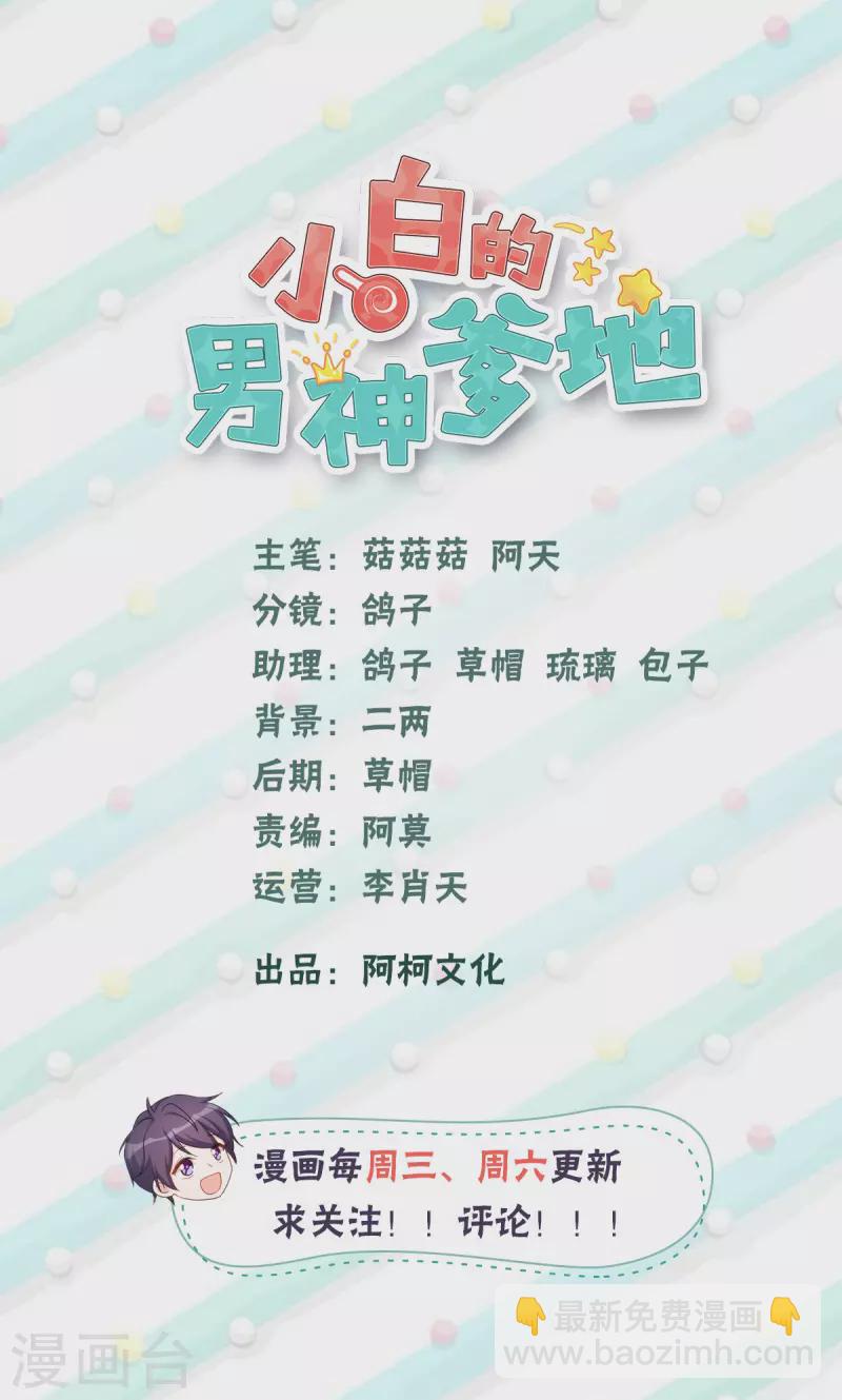 小白的男神爹地 - 第132話 小白當童星 - 2