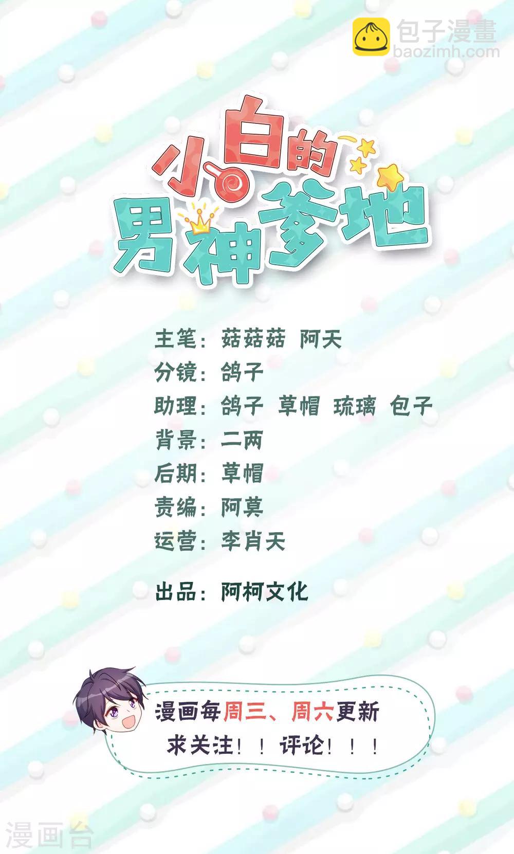 小白的男神爹地 - 第16話 五年前到底怎麼啦？ - 2