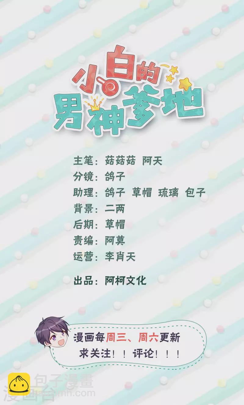 小白的男神爹地 - 第200話 面不改色 - 2