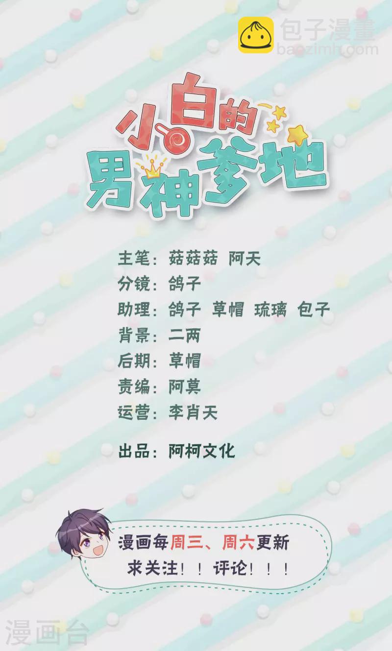 小白的男神爹地 - 第240話 劇組又遇她 - 2