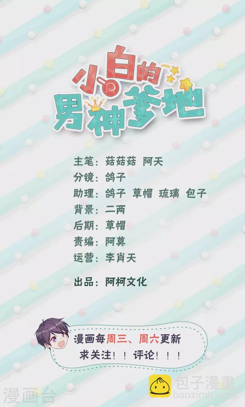 小白的男神爹地 - 第272話 正視自己的內心 - 2