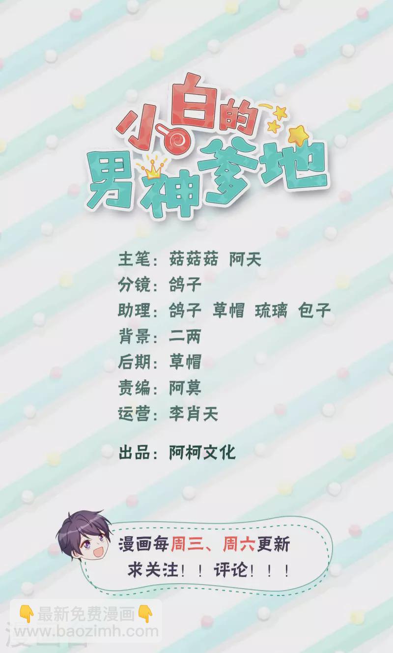 小白的男神爹地 - 第300話 辦結婚證？！ - 2