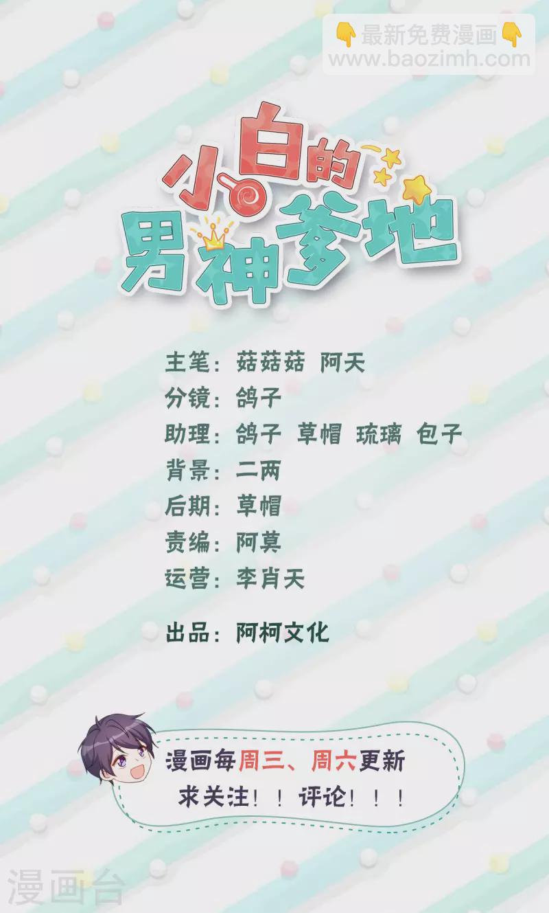 小白的男神爹地 - 第302話 想做女主人了 - 2